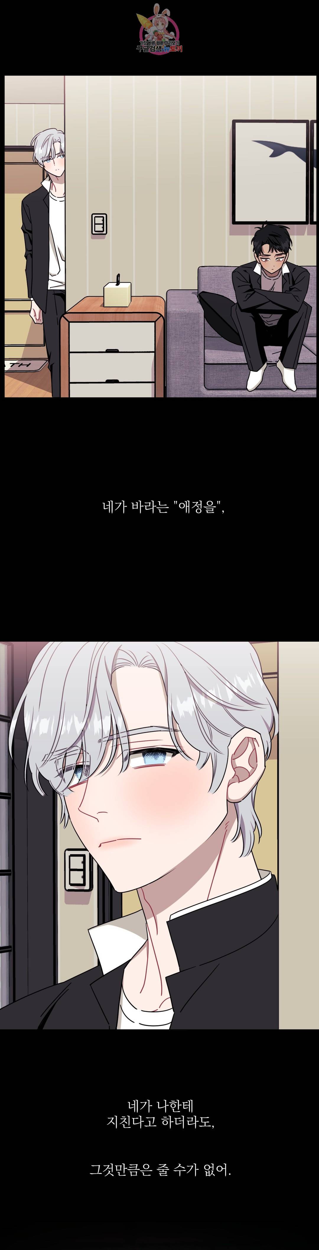 남보다 못한 사이 40화 4