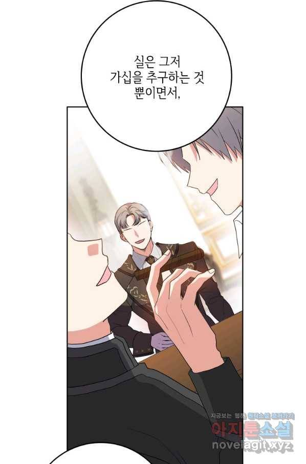 시한부라서 파업했는데 40화 7