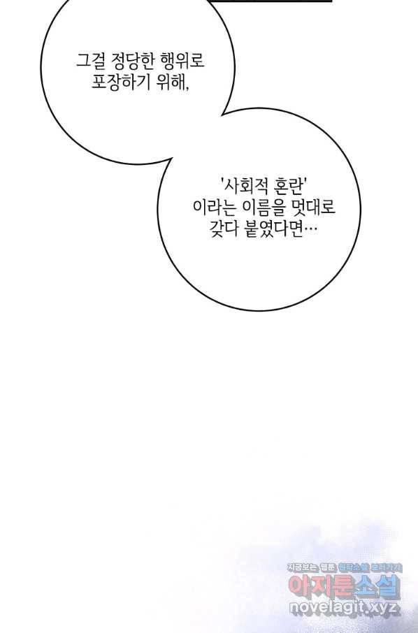 시한부라서 파업했는데 40화 8