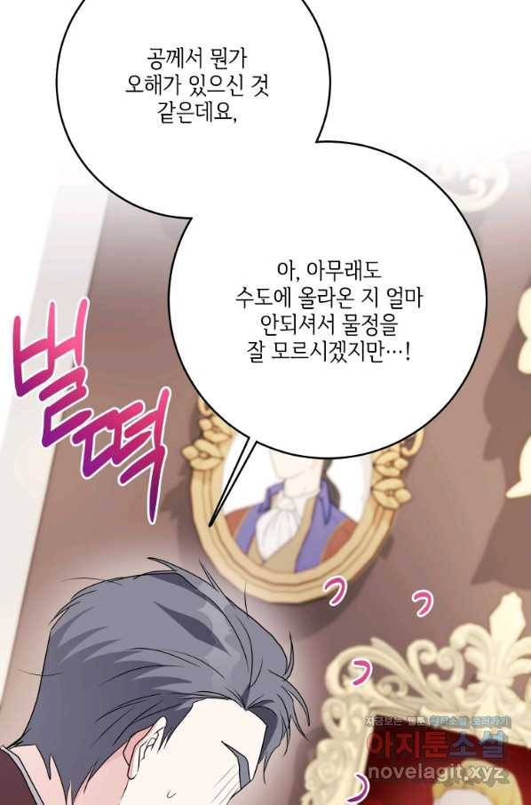 시한부라서 파업했는데 40화 12