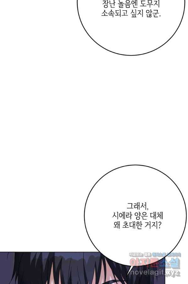 시한부라서 파업했는데 40화 14