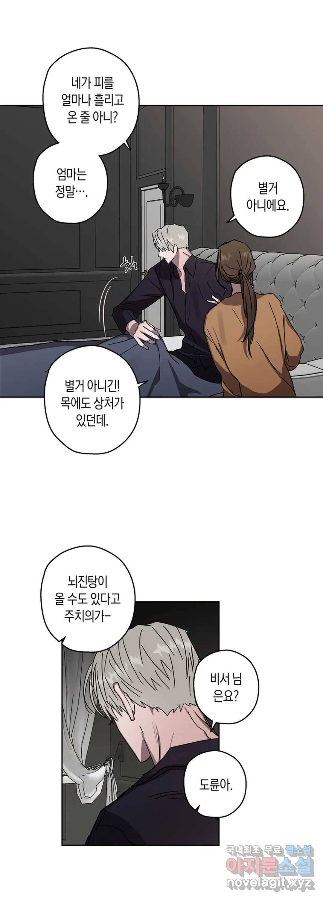파아란 30화 3