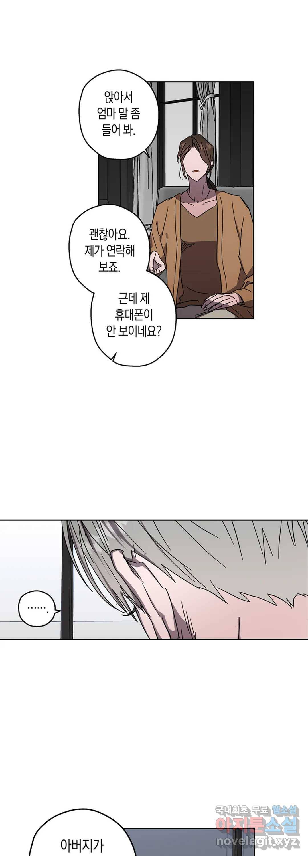 파아란 30화 4
