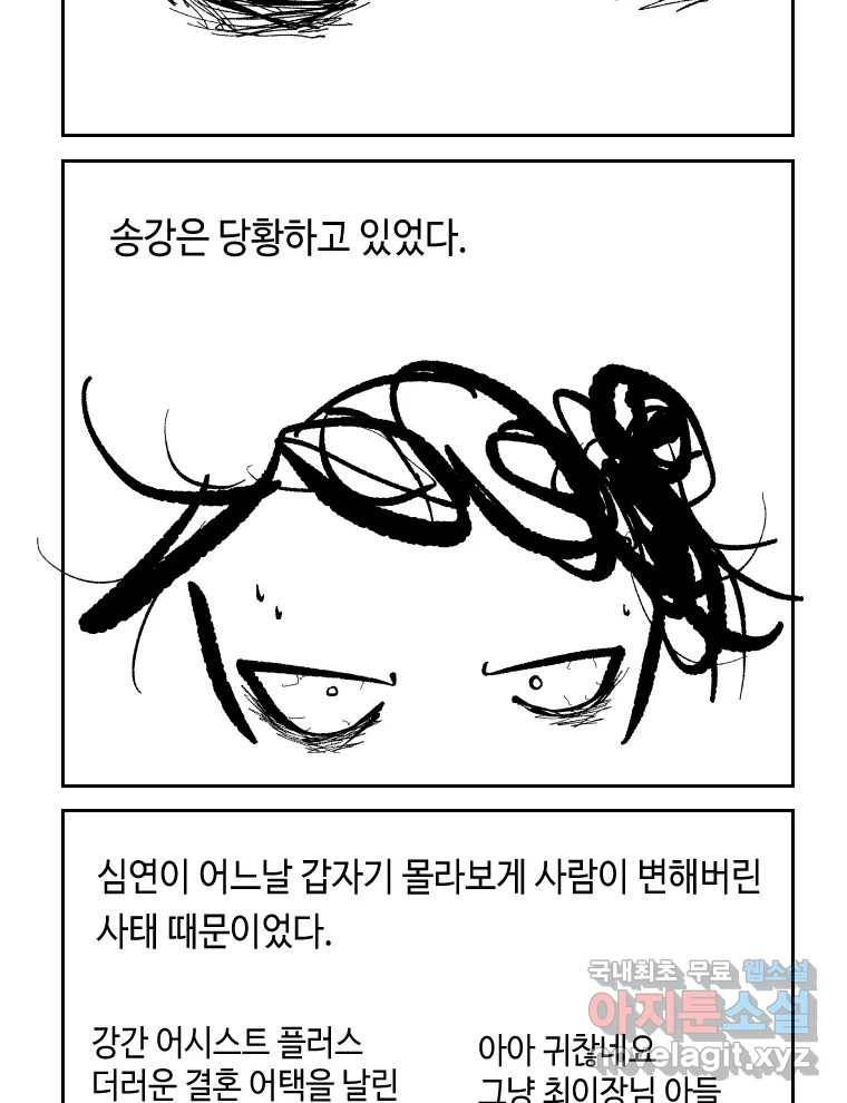 닭은 의외로 위대하다 6.그거 사랑 아니야 3 2