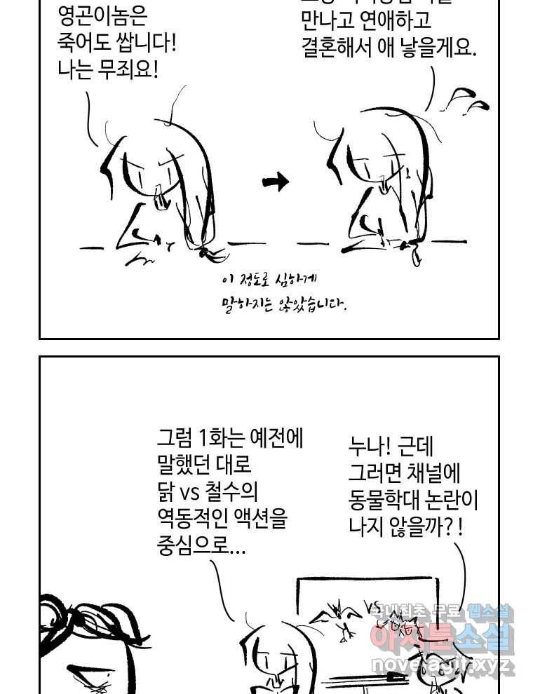닭은 의외로 위대하다 6.그거 사랑 아니야 3 3