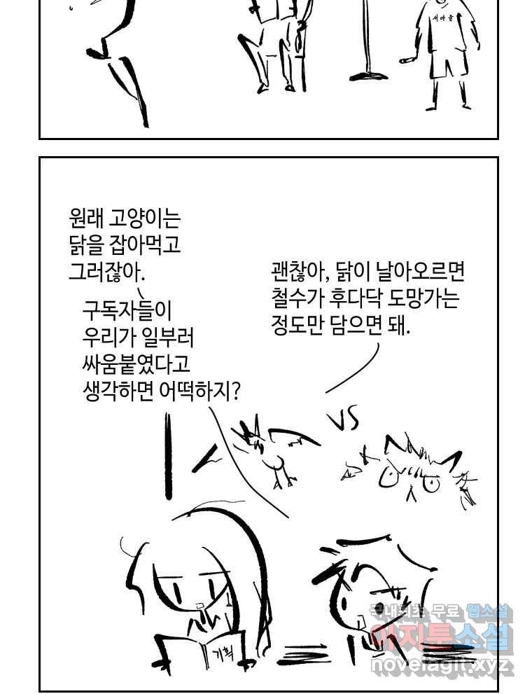 닭은 의외로 위대하다 6.그거 사랑 아니야 3 4