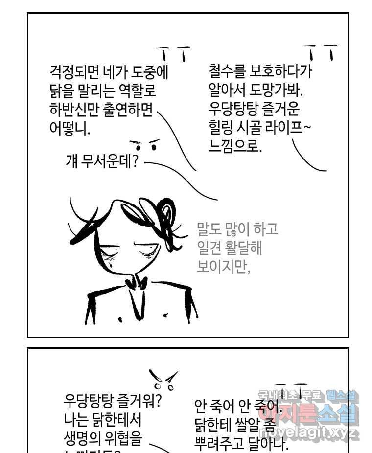 닭은 의외로 위대하다 6.그거 사랑 아니야 3 5