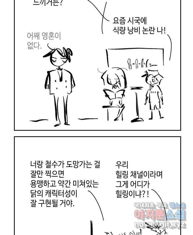 닭은 의외로 위대하다 6.그거 사랑 아니야 3 6