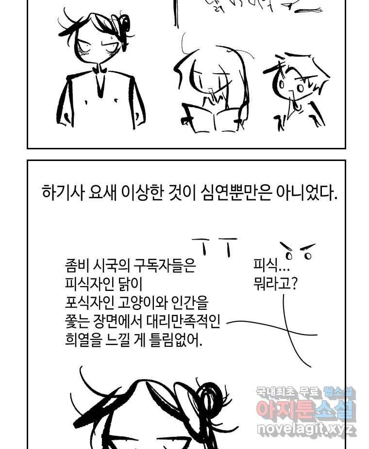 닭은 의외로 위대하다 6.그거 사랑 아니야 3 7