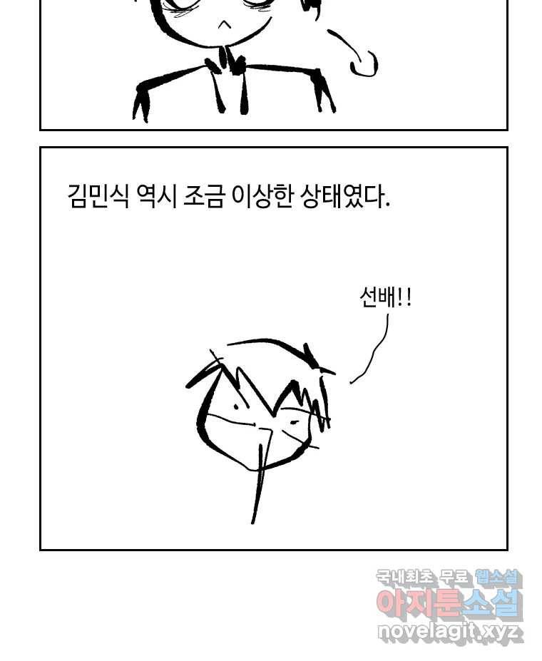 닭은 의외로 위대하다 6.그거 사랑 아니야 3 8