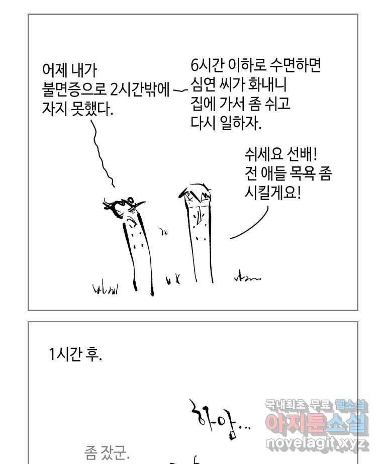 닭은 의외로 위대하다 6.그거 사랑 아니야 3 9