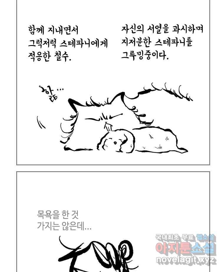 닭은 의외로 위대하다 6.그거 사랑 아니야 3 11