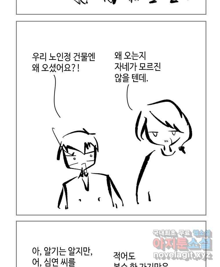 닭은 의외로 위대하다 6.그거 사랑 아니야 3 13