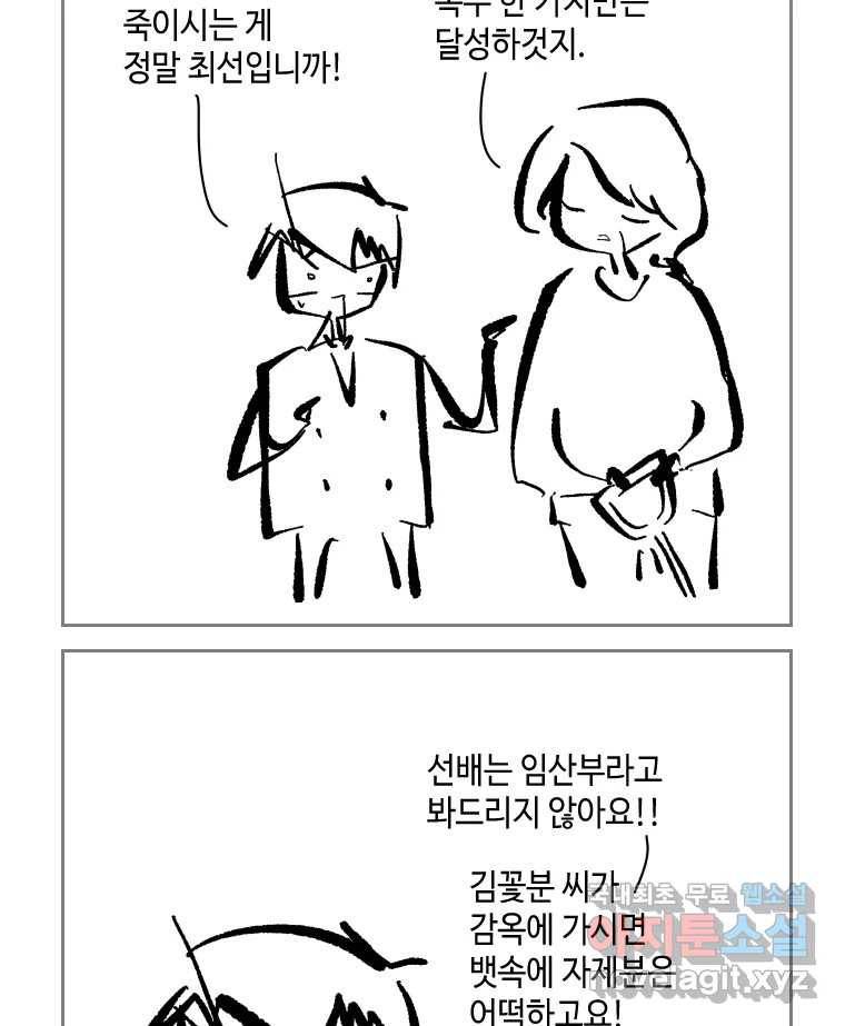 닭은 의외로 위대하다 6.그거 사랑 아니야 3 14
