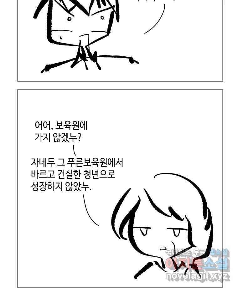 닭은 의외로 위대하다 6.그거 사랑 아니야 3 15