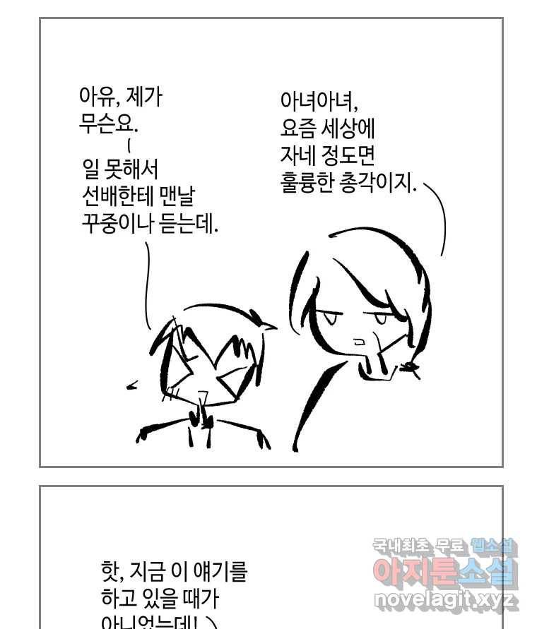닭은 의외로 위대하다 6.그거 사랑 아니야 3 16