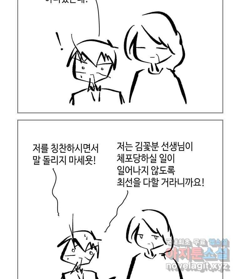 닭은 의외로 위대하다 6.그거 사랑 아니야 3 17