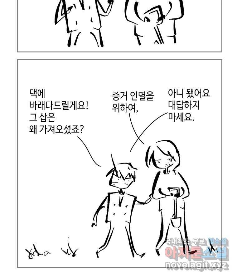 닭은 의외로 위대하다 6.그거 사랑 아니야 3 18