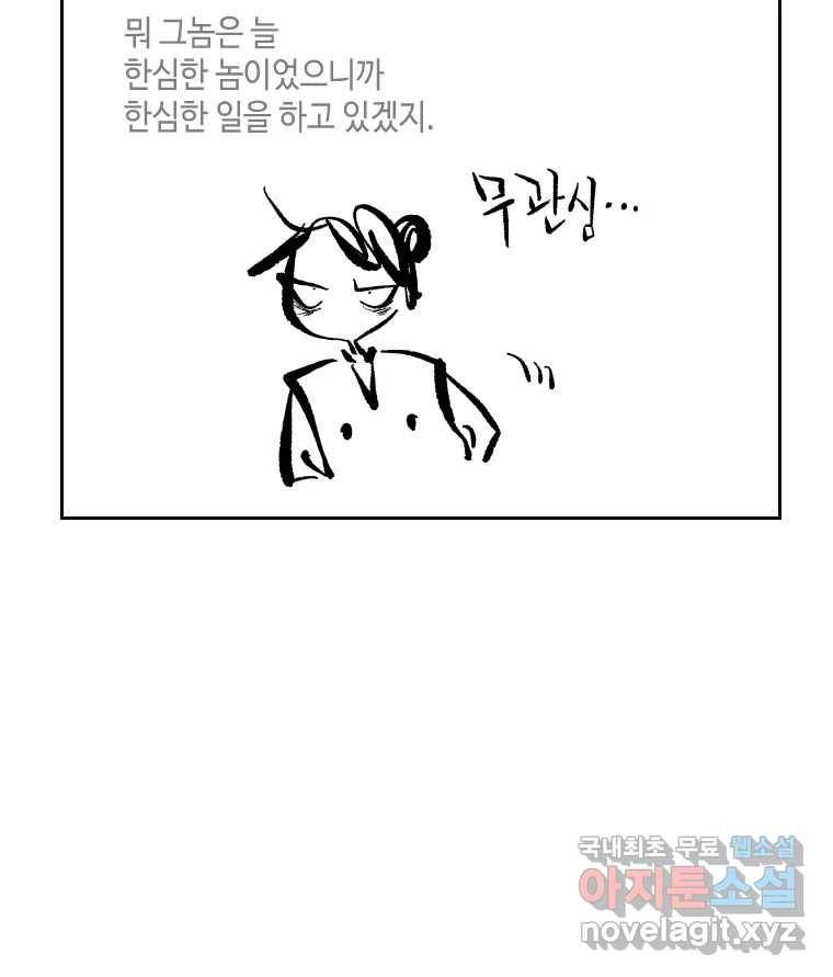 닭은 의외로 위대하다 6.그거 사랑 아니야 3 20