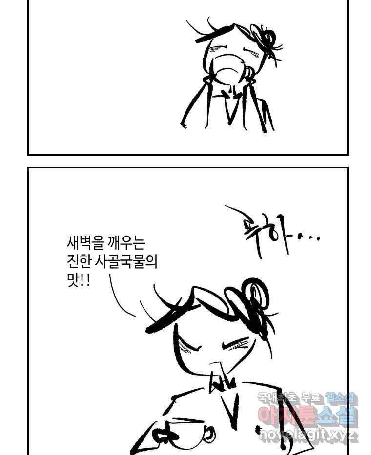 닭은 의외로 위대하다 6.그거 사랑 아니야 3 24