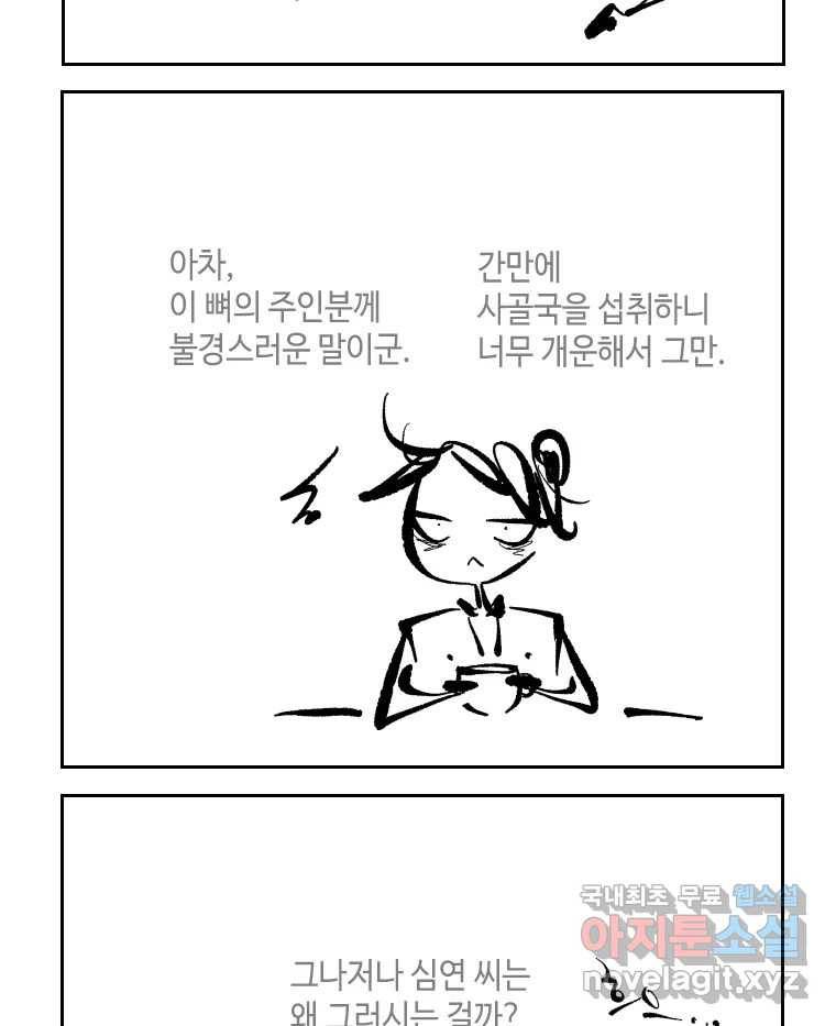 닭은 의외로 위대하다 6.그거 사랑 아니야 3 25