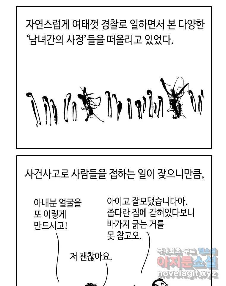 닭은 의외로 위대하다 6.그거 사랑 아니야 3 27