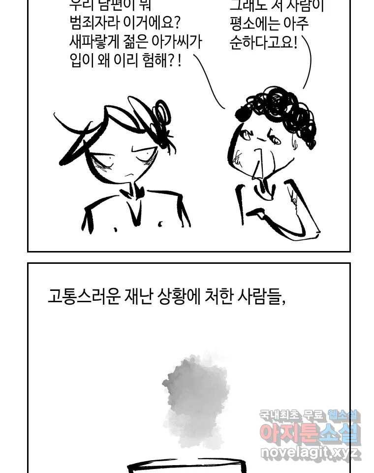 닭은 의외로 위대하다 6.그거 사랑 아니야 3 29