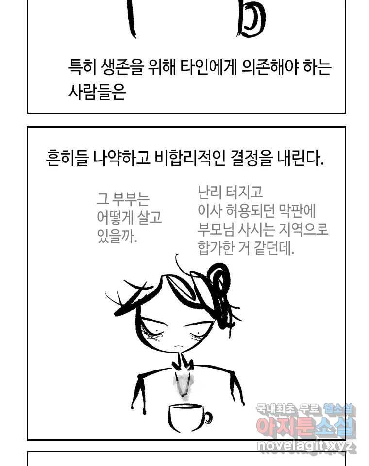 닭은 의외로 위대하다 6.그거 사랑 아니야 3 30
