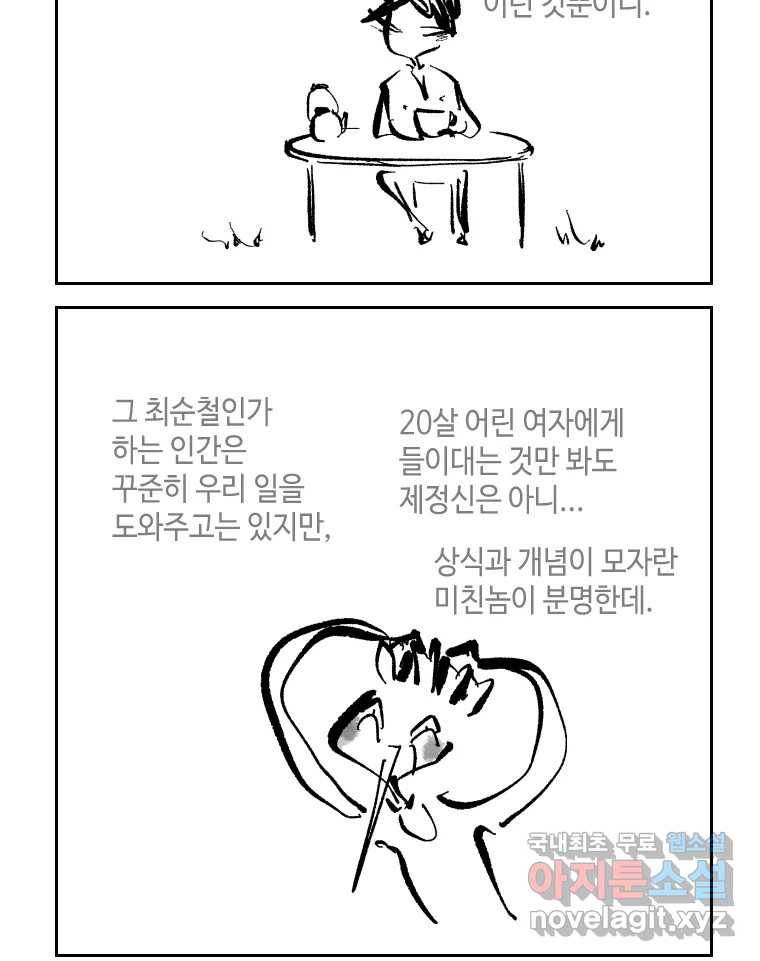 닭은 의외로 위대하다 6.그거 사랑 아니야 3 32