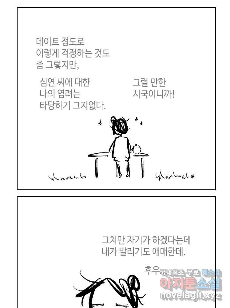 닭은 의외로 위대하다 6.그거 사랑 아니야 3 33
