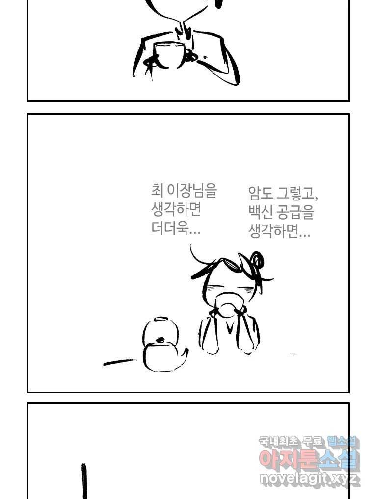 닭은 의외로 위대하다 6.그거 사랑 아니야 3 34