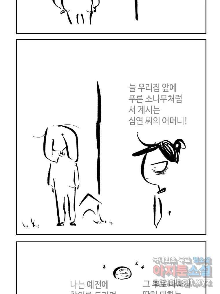닭은 의외로 위대하다 6.그거 사랑 아니야 3 37