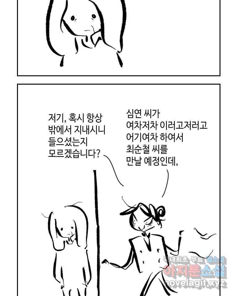 닭은 의외로 위대하다 6.그거 사랑 아니야 3 40