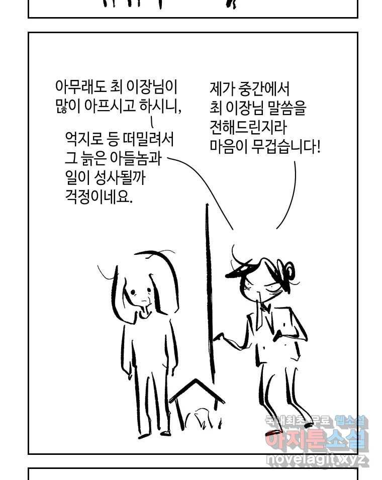 닭은 의외로 위대하다 6.그거 사랑 아니야 3 41