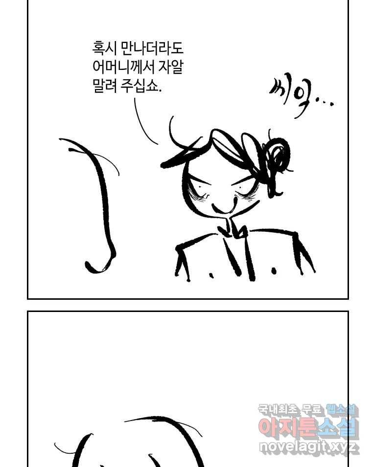 닭은 의외로 위대하다 6.그거 사랑 아니야 3 42
