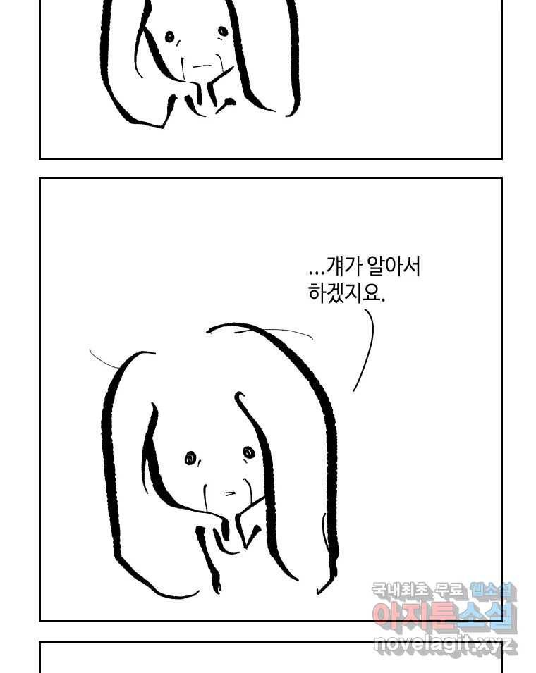 닭은 의외로 위대하다 6.그거 사랑 아니야 3 43