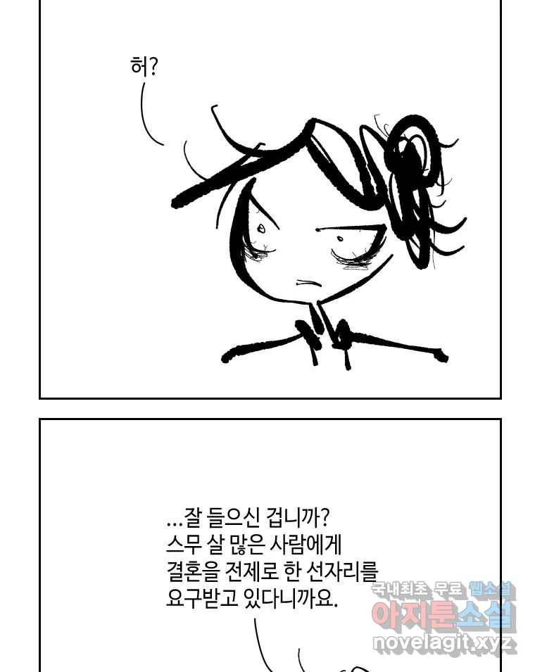 닭은 의외로 위대하다 6.그거 사랑 아니야 3 44