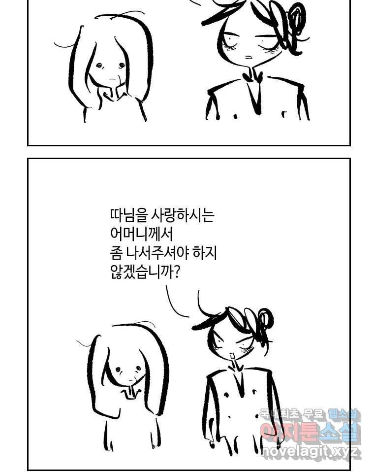 닭은 의외로 위대하다 6.그거 사랑 아니야 3 45
