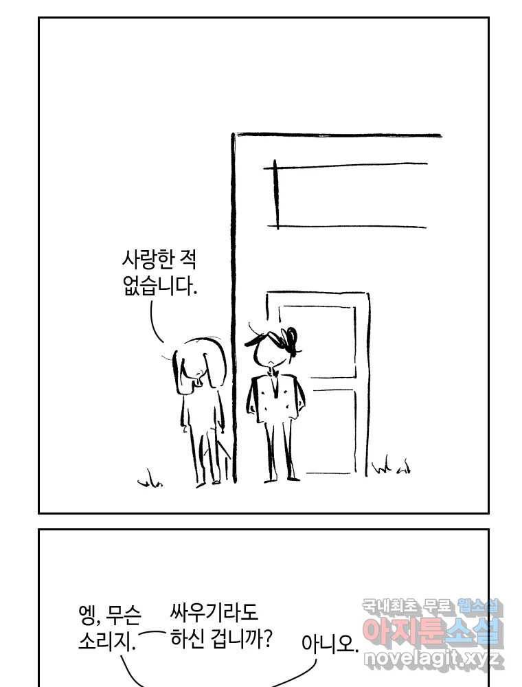 닭은 의외로 위대하다 6.그거 사랑 아니야 3 46