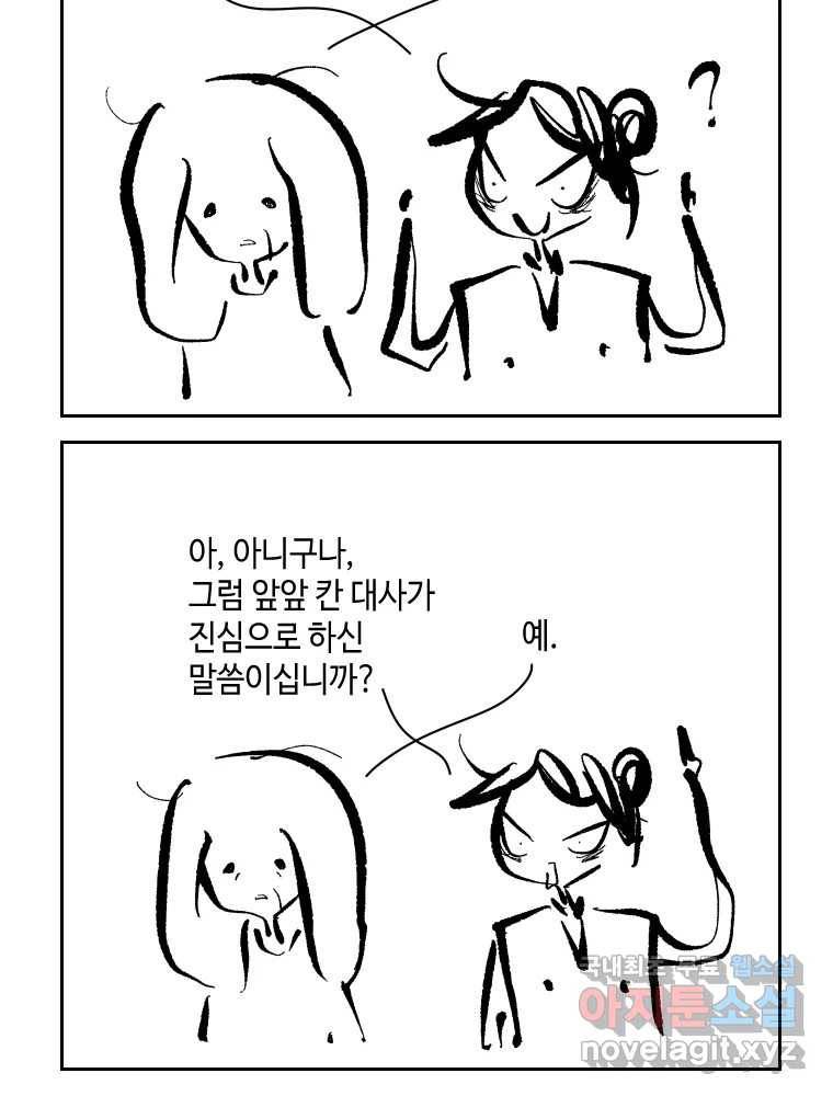 닭은 의외로 위대하다 6.그거 사랑 아니야 3 47