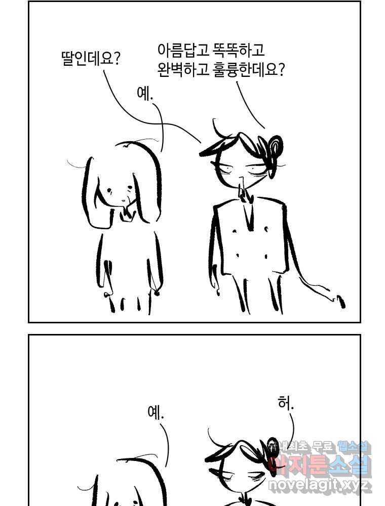 닭은 의외로 위대하다 6.그거 사랑 아니야 3 48