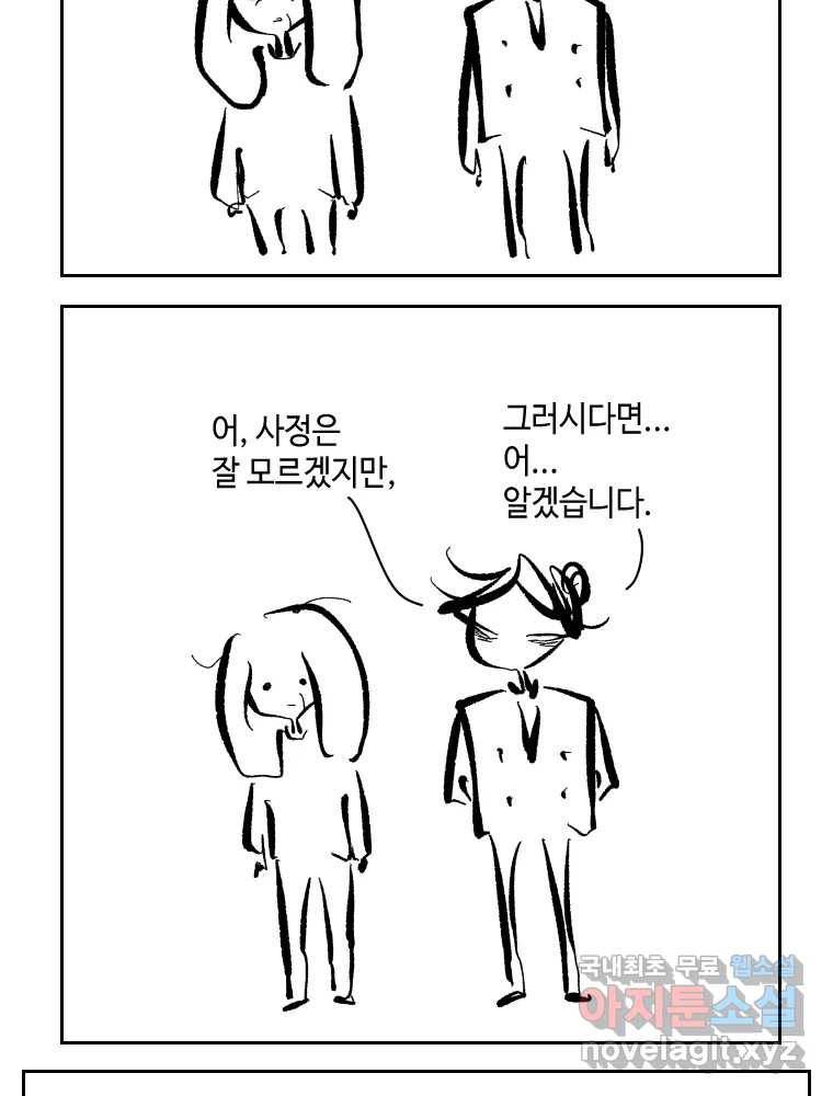 닭은 의외로 위대하다 6.그거 사랑 아니야 3 49