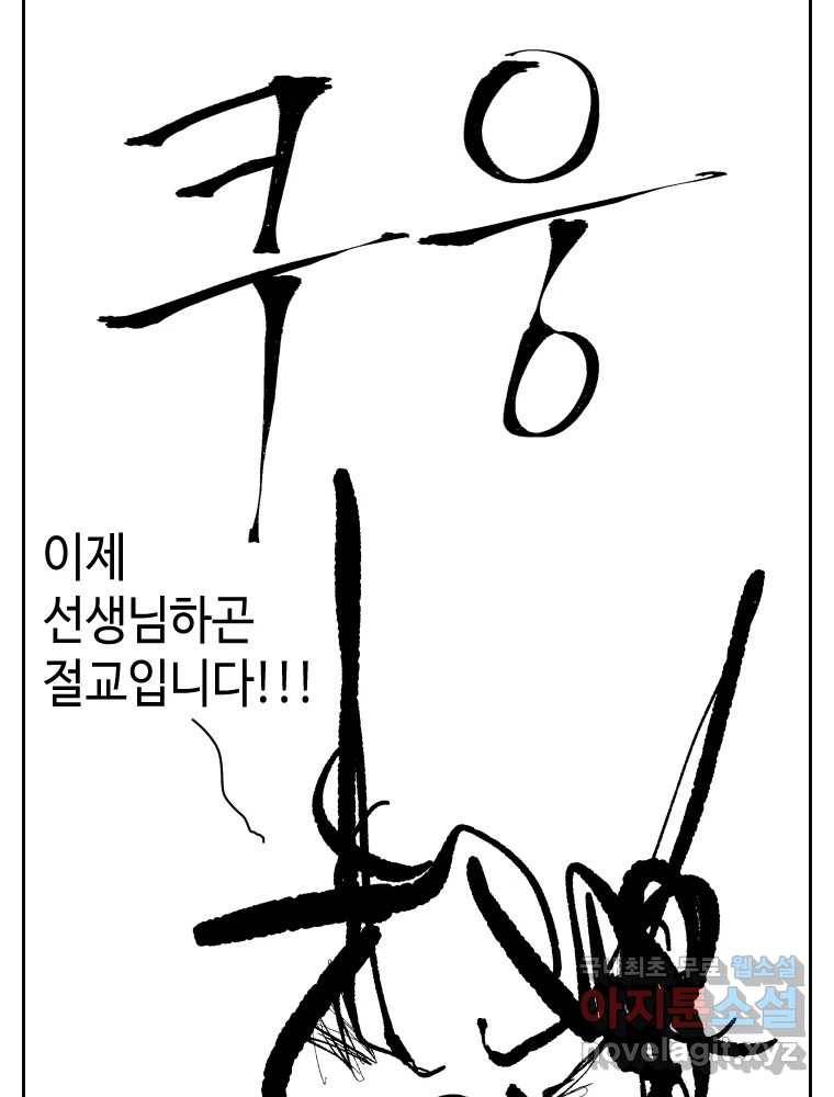 닭은 의외로 위대하다 6.그거 사랑 아니야 3 50