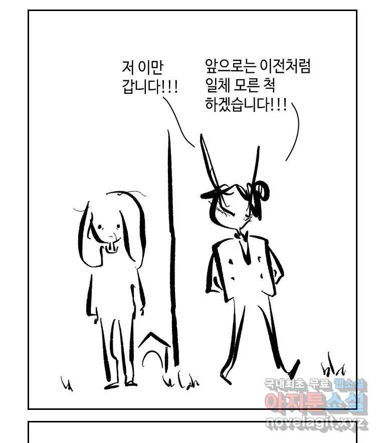 닭은 의외로 위대하다 6.그거 사랑 아니야 3 52