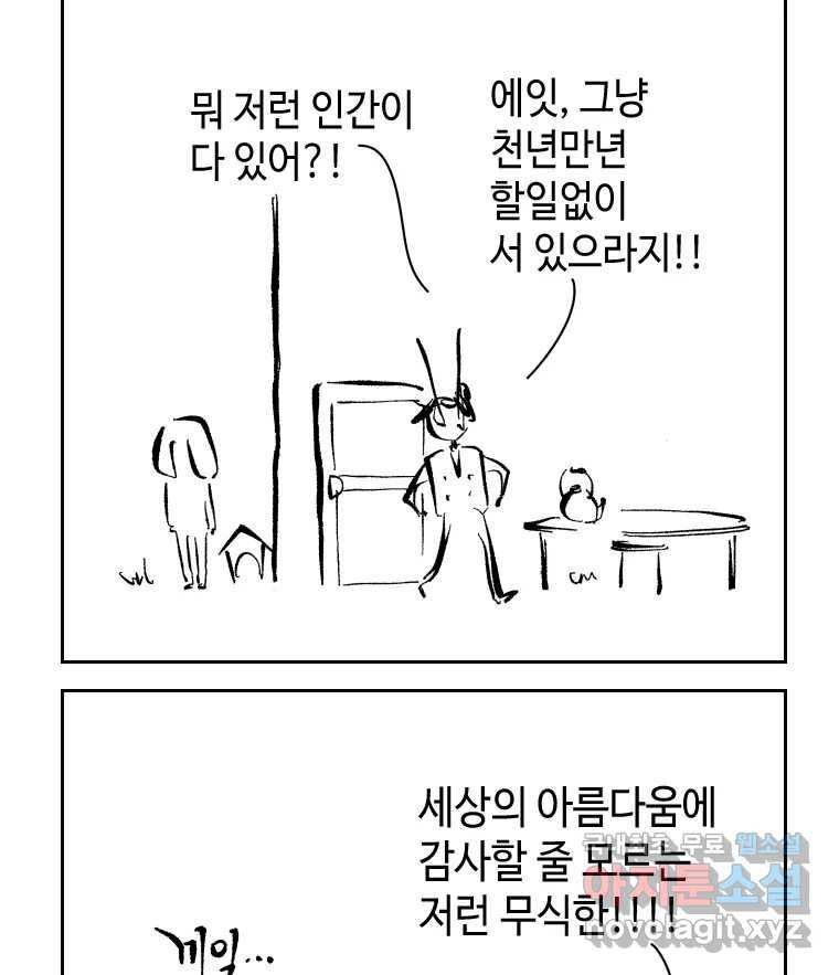 닭은 의외로 위대하다 6.그거 사랑 아니야 3 53