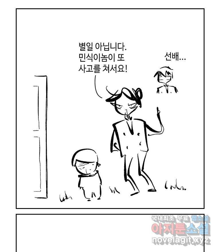 닭은 의외로 위대하다 6.그거 사랑 아니야 3 56