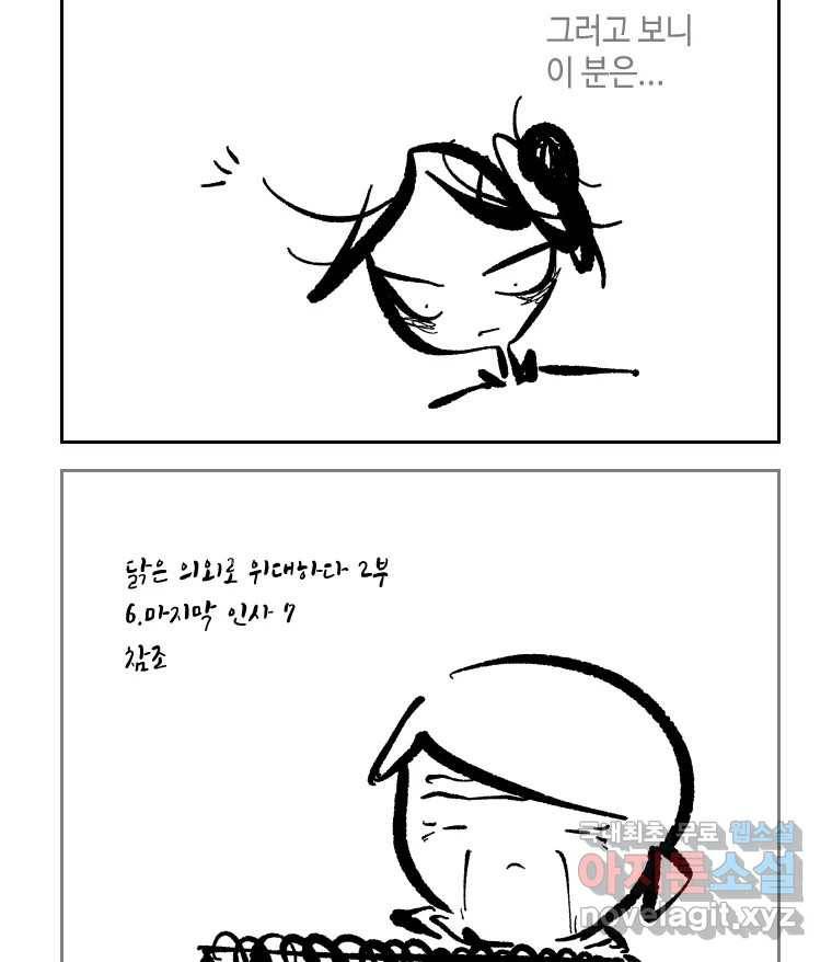 닭은 의외로 위대하다 6.그거 사랑 아니야 3 57