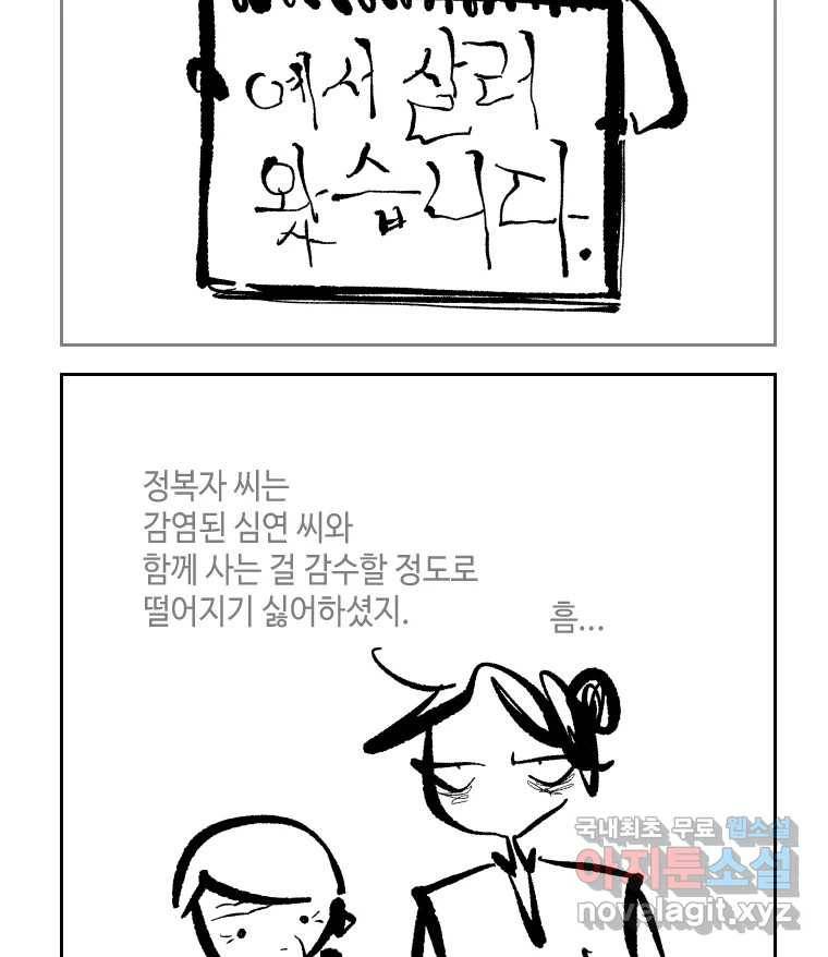 닭은 의외로 위대하다 6.그거 사랑 아니야 3 58