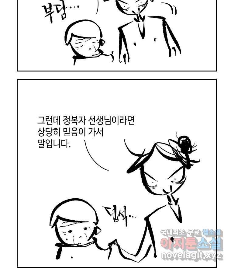 닭은 의외로 위대하다 6.그거 사랑 아니야 3 61