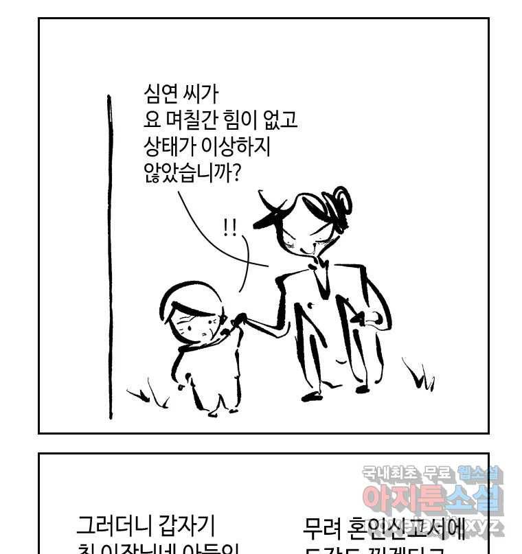 닭은 의외로 위대하다 6.그거 사랑 아니야 3 62